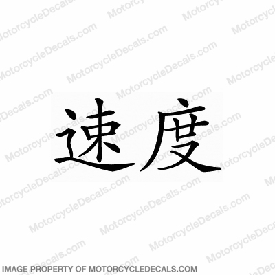Chinese Symbol Decal (Speed) INCR10Aug2021